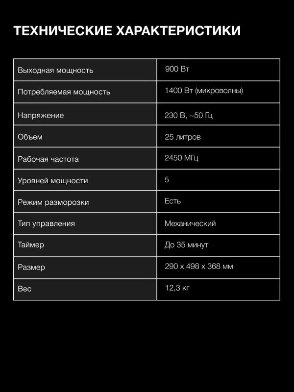 Микроволновая Печь HYM-M2025 25л 900Вт черный