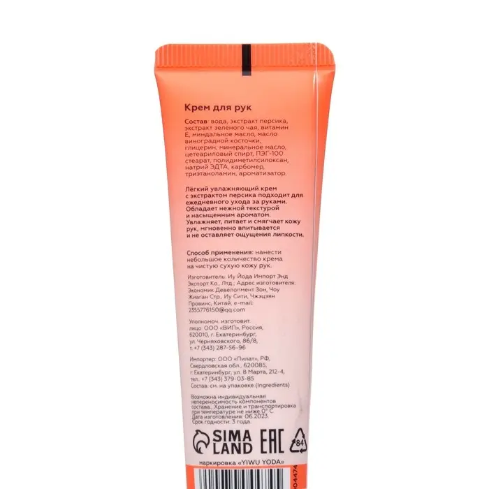 Крем для рук &laquo;Персик&raquo; увлажняющий, 30 мл