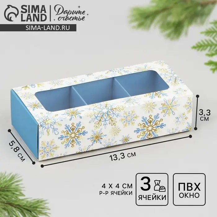 Коробка под 3 конфеты с ячейками &laquo;Золото в Новом году&raquo;, 13.3 х 3.3 х 5.8 см