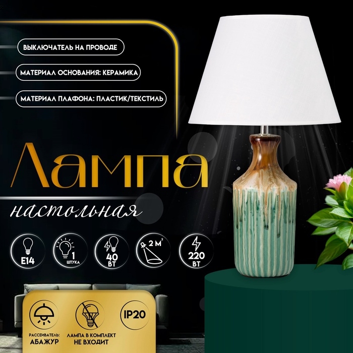 Настольная лампа с абажуром RISALUX &laquo;Кимберли&raquo;, Е14, 40 Вт, 28&times;28&times;47 см