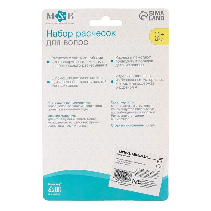 Набор расчесок &laquo;Мишка&raquo;, 2 шт., цвет зеленый