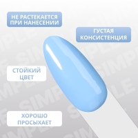 Гель лак для ногтей &laquo;SIMPLE&raquo;, 3-х фазный, 10 мл, LED/UV, цвет (253)