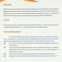 Комплексный препарат длительного действия Aqualand &laquo;Комплекс - хлор&raquo;, 6 в 1, с поплавком и дозатором, 580 г