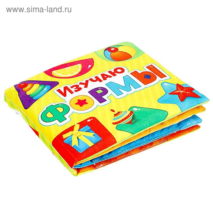 Развивающая игрушка-книжка &laquo;Изучаю формы&raquo;, 16 &times; 18 см