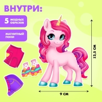 Магнитная игра &laquo;Модный пони&raquo;