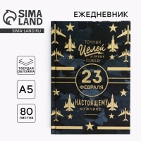 Ежедневник в твердой обложке А5, 80 л &laquo;Синий&raquo;