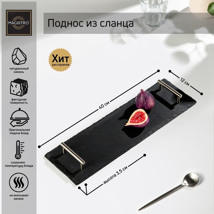 Поднос из сланца Magistro Valley, 40&times;12 см