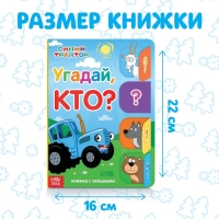 Книга картонная с окошками &laquo;Угадай, кто?&raquo;, 32 окошка, 10 стр., Синий трактор
