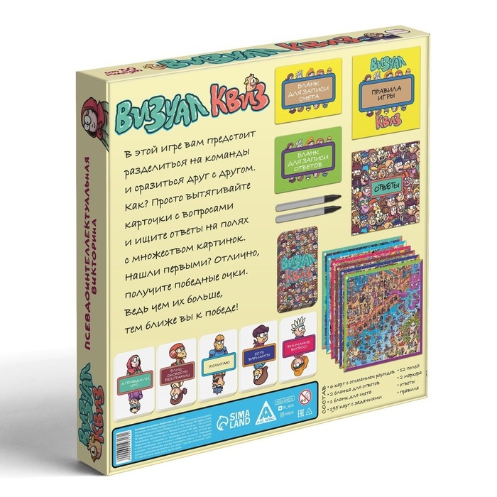 Настольная игра на поиск &laquo;Визуал квиз&raquo;, 10+