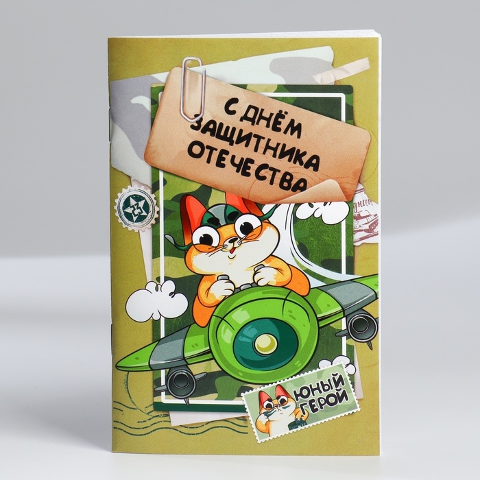 Блокнот А6, 32 л &laquo;Котик защитник&raquo; Набор из 4 шт в пакете