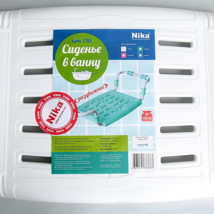 Сиденье для ванны раздвижное, 35&times;29 см, цвет белый