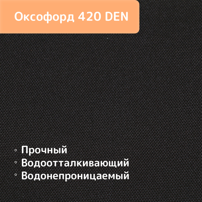Чехол для песочницы, 150 &times; 150 см, оксфорд, 420 DEN, цвет МИКС