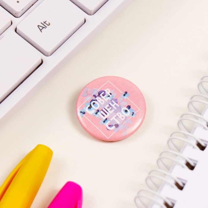 Значки закатные набор 3 шт d=25 мм "Совершенство" 7х7 см