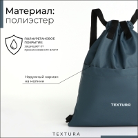 Мешок для обуви на стяжке, наружный карман, TEXTURA, цвет серый