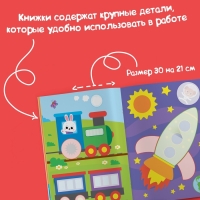 Аппликации для малышей набор А4 &laquo;Мои первые аппликации&raquo;, 4 шт. по 20 стр.