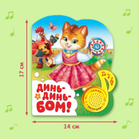 Музыкальная книга &laquo;Потешки для малышей&raquo;, 10 стр.