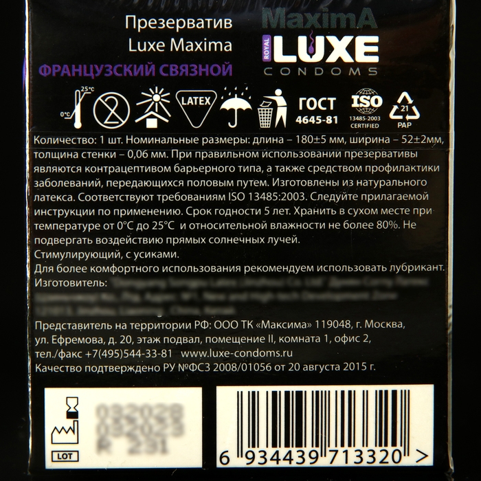 Презервативы &laquo;Luxe&raquo; Maxima Французский Связной, 1 шт.