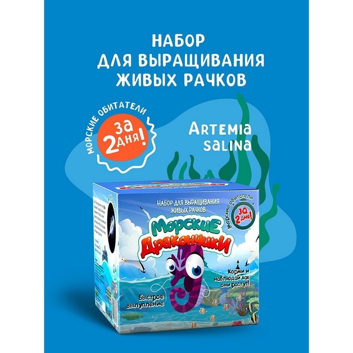 Набор химических опытов и экспериментов &laquo;Морские дракончики&raquo;