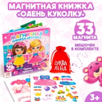 Магнитная книжка-игрушка &laquo;Одень куколку&raquo;, 8 стр.