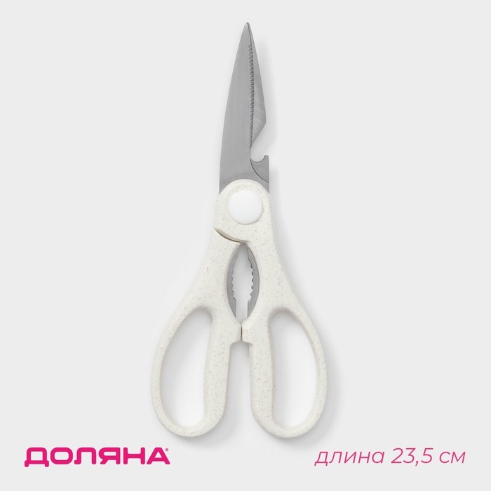 Ножницы кухонные Доляна &laquo;Ринго&raquo;, цвет белый