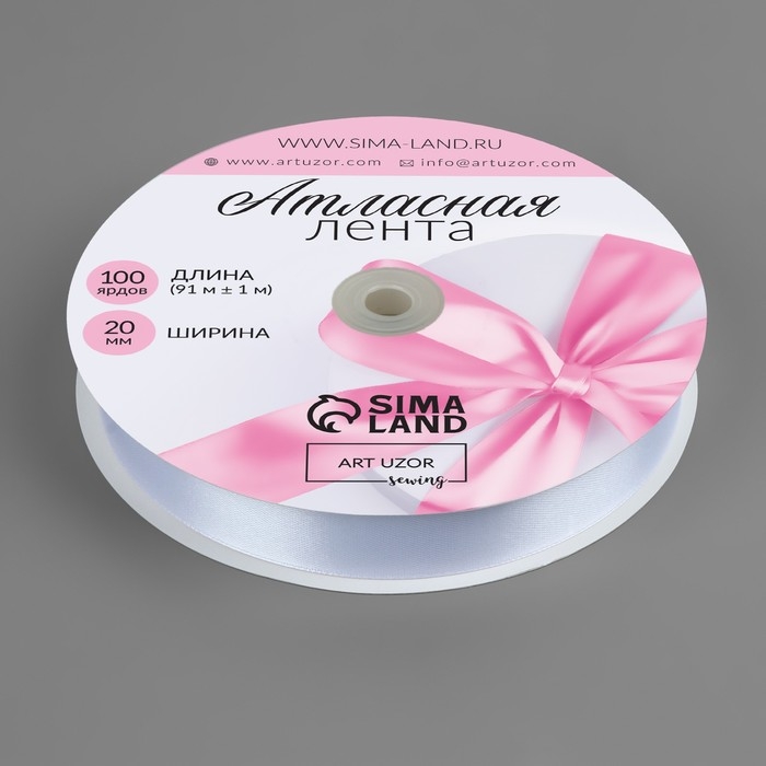 Лента атласная, 20 мм &times; 91 &plusmn; 1 м, цвет белый №01