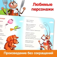 Книга детская картонная &laquo;Тараканище&raquo;, Корней Чуковский, 12 стр.