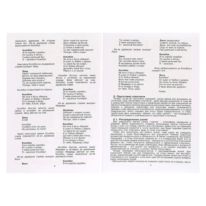 Кукольный театр &laquo;Колобок&raquo;