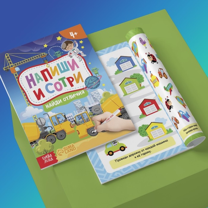 Набор книг с маркерами &laquo;Пиши-стирай. Для мальчиков&raquo; 2 шт. по 12 стр.