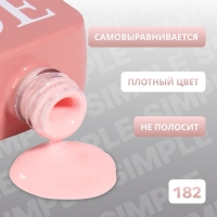 Гель лак для ногтей &laquo;SIMPLE&raquo;, 3-х фазный, 10 мл, LED/UV, цвет (182)