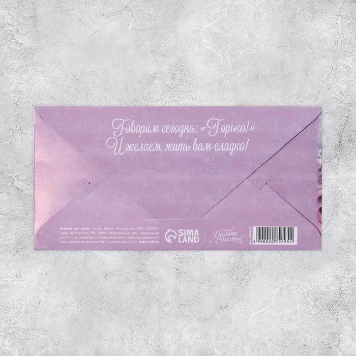 Конверт для денег &laquo;С днем свадьбы&raquo;, глиттер