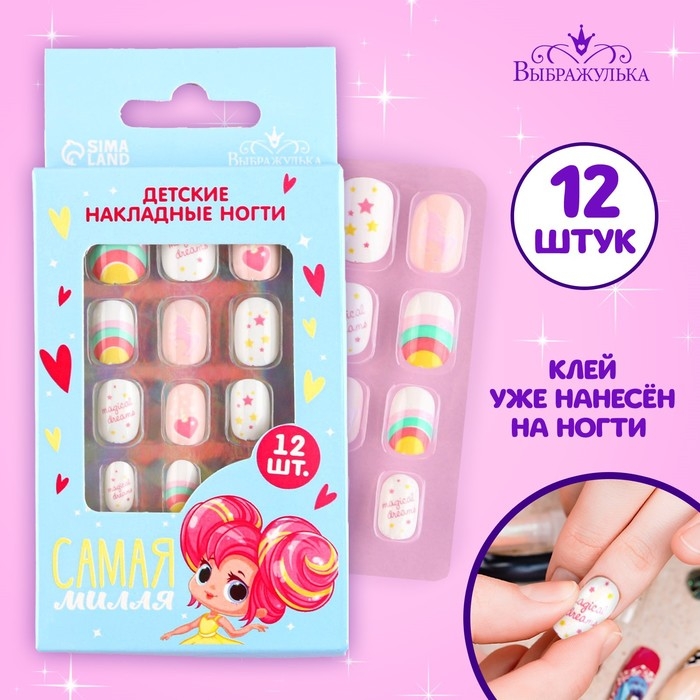 Детские накладные ногти &laquo;Самая милая&raquo;, 12 шт