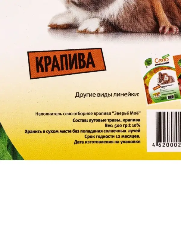 Сено луговое &laquo;Зверьё Моё&raquo;, отборное, ароматное, зеленое, без пыли, крапива, 500 г