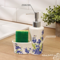 Дозатор для моющего средства с подставкой для губки Доляна &laquo;Лоза&raquo;, 250 мл