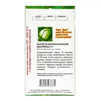 Семена Капуста б/к "Экспресс", 0,2 г