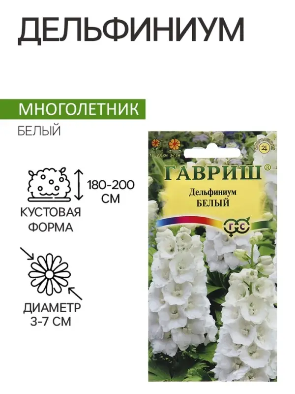 Семена Дельфиниум &laquo;Белый&raquo;, цветной пакет, 0.05 г
