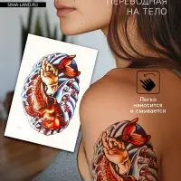 Переводная тату на тело цветная &laquo;Красный сом&raquo;, 26.2&times;14.5 см