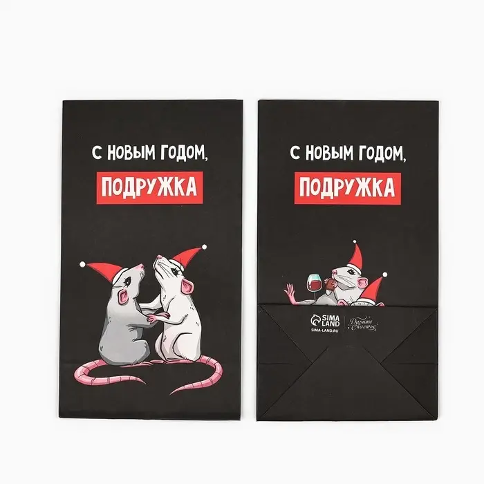 Пакет подарочный без ручек &laquo;С Новым годом, подружка&raquo;, 10&times;19.5&times;7 см