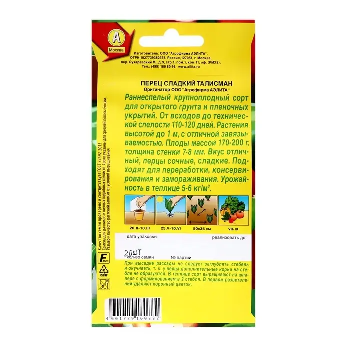 Семена Перец сладкий "Талисман", ц/п, 20 шт