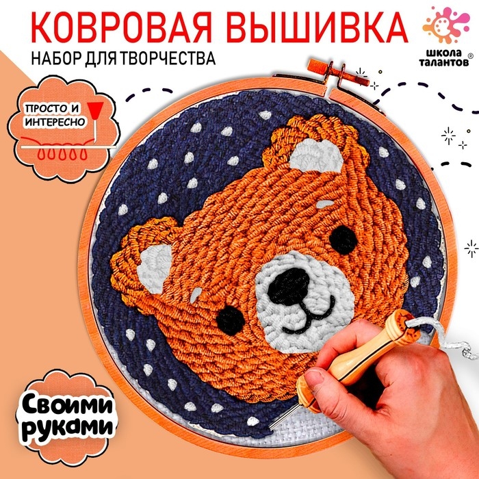 Набор для творчества &laquo;Ковровая вышивка, Мишка&raquo;