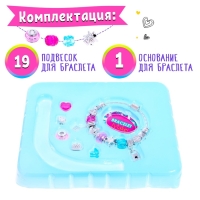 Набор для создания украшений &laquo;Модный браслет&raquo;