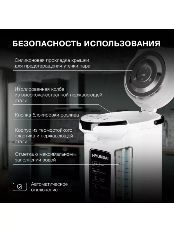 Термопот HYTP-4840 4л. 750Вт белый