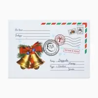 Письмо Деду Морозу &laquo;Новогоднее!&raquo;