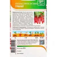 Семена Свекла "Мангольд Гранат" 0,5 г