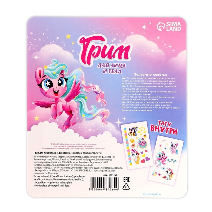 Грим для лица и тела 8 цветов, аппликатор, тату &laquo;Единорожка&raquo;