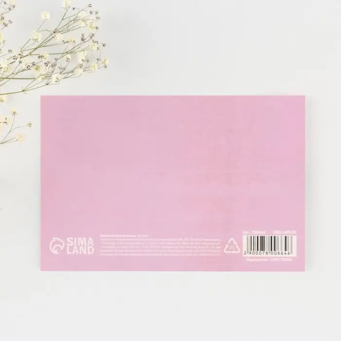 Открытка, лотерейный билет &laquo;Ты знаешь, о чем я мечтаю&raquo;, 10 х 15 см.