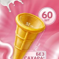 Тартелетка мини, 60 штук