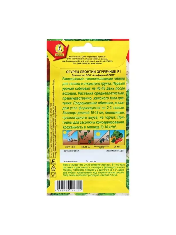 Семена Огурец Леонтий огуречник F1  Ор. А Пч Ц/П 10шт