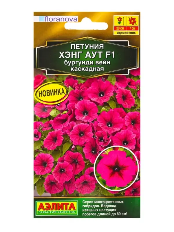 Семена цветов Петуния Хэнг аут F1 бургунди вейн каскадная  (драже) С. Floranova , Ц/П,4 шт.