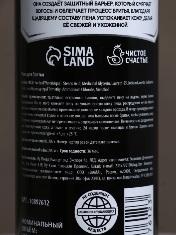 Пена для бритья "100% мужчина", 200 мл