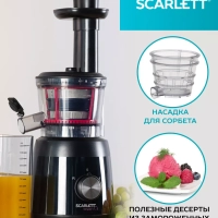 Соковыжималка электрическая шнековая SC-JE50S54